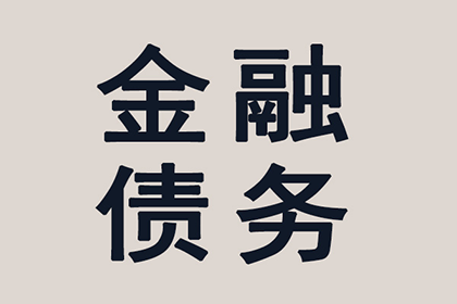 电白要债公司